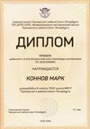 Коннов Марк 6л 2019-20 уч.год экономика